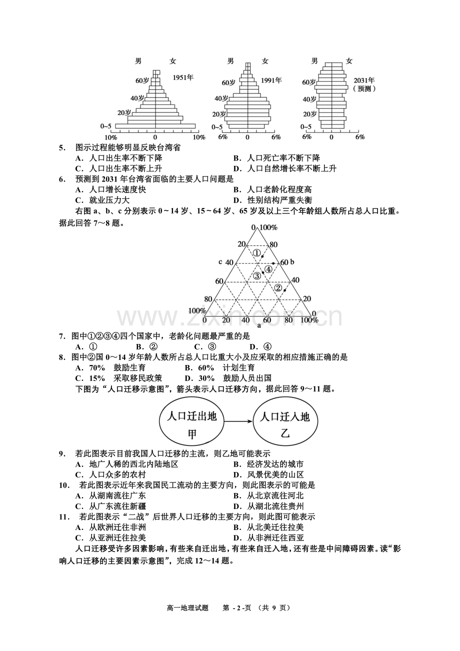 2014高一地理期中试题.doc_第2页