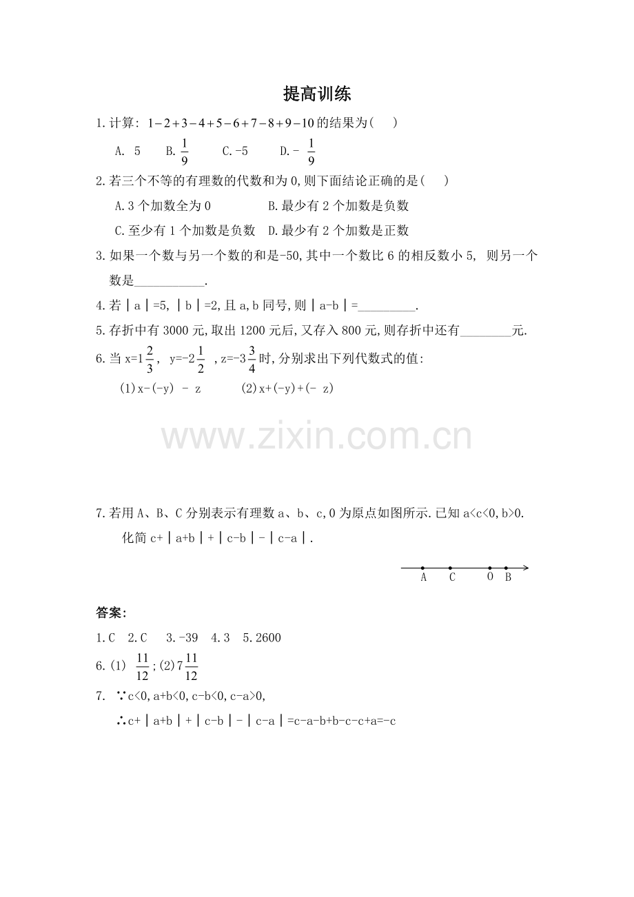 有理数的加减作业.doc_第1页