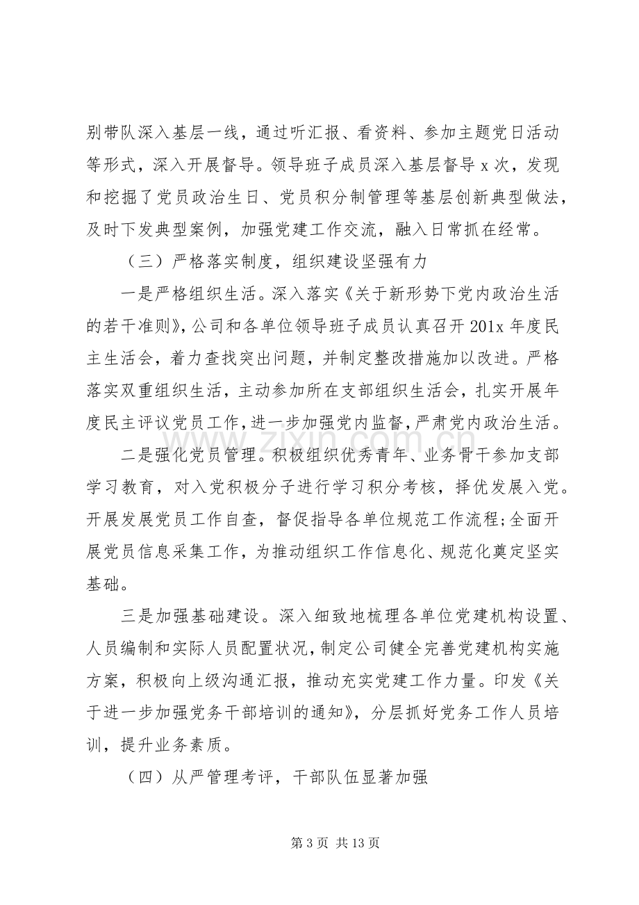 企业书记在XX年党建工作会议上的讲话.docx_第3页