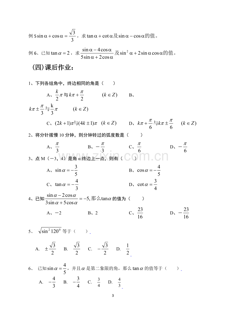 高中数学会考复习训练9.doc_第3页