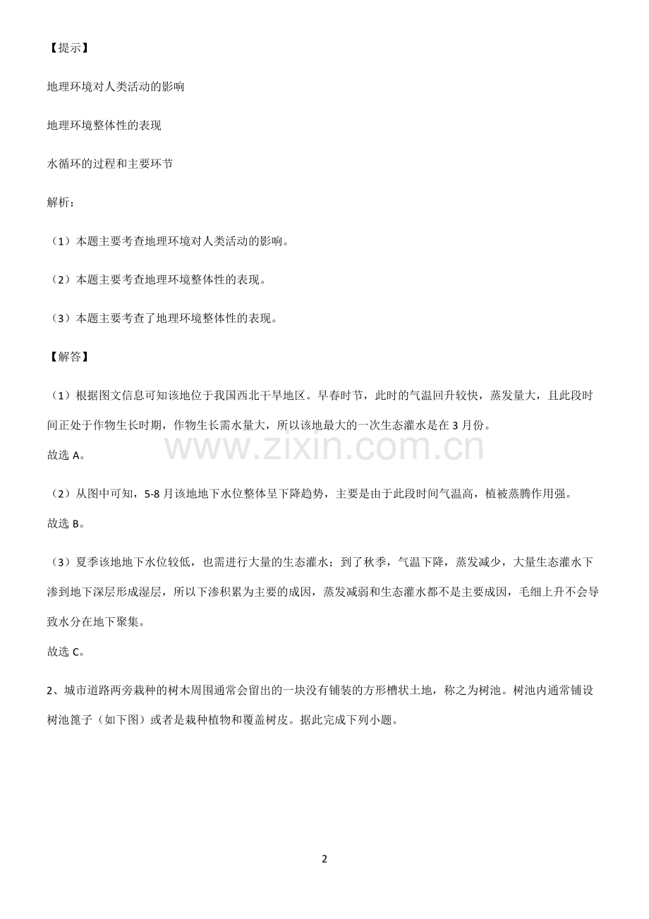 全国通用高考地理地球上的水必练题总结.pdf_第2页