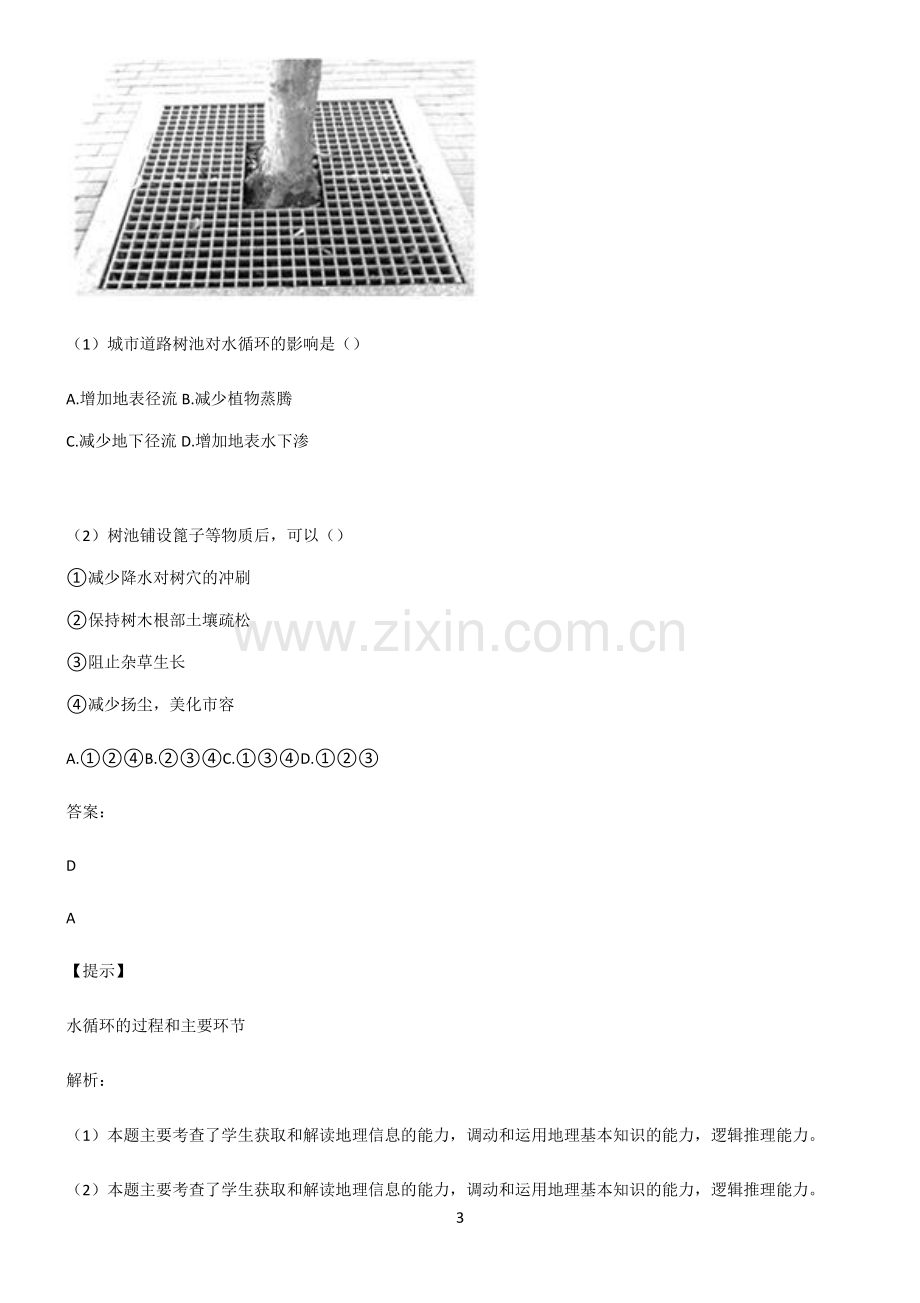 全国通用高考地理地球上的水必练题总结.pdf_第3页