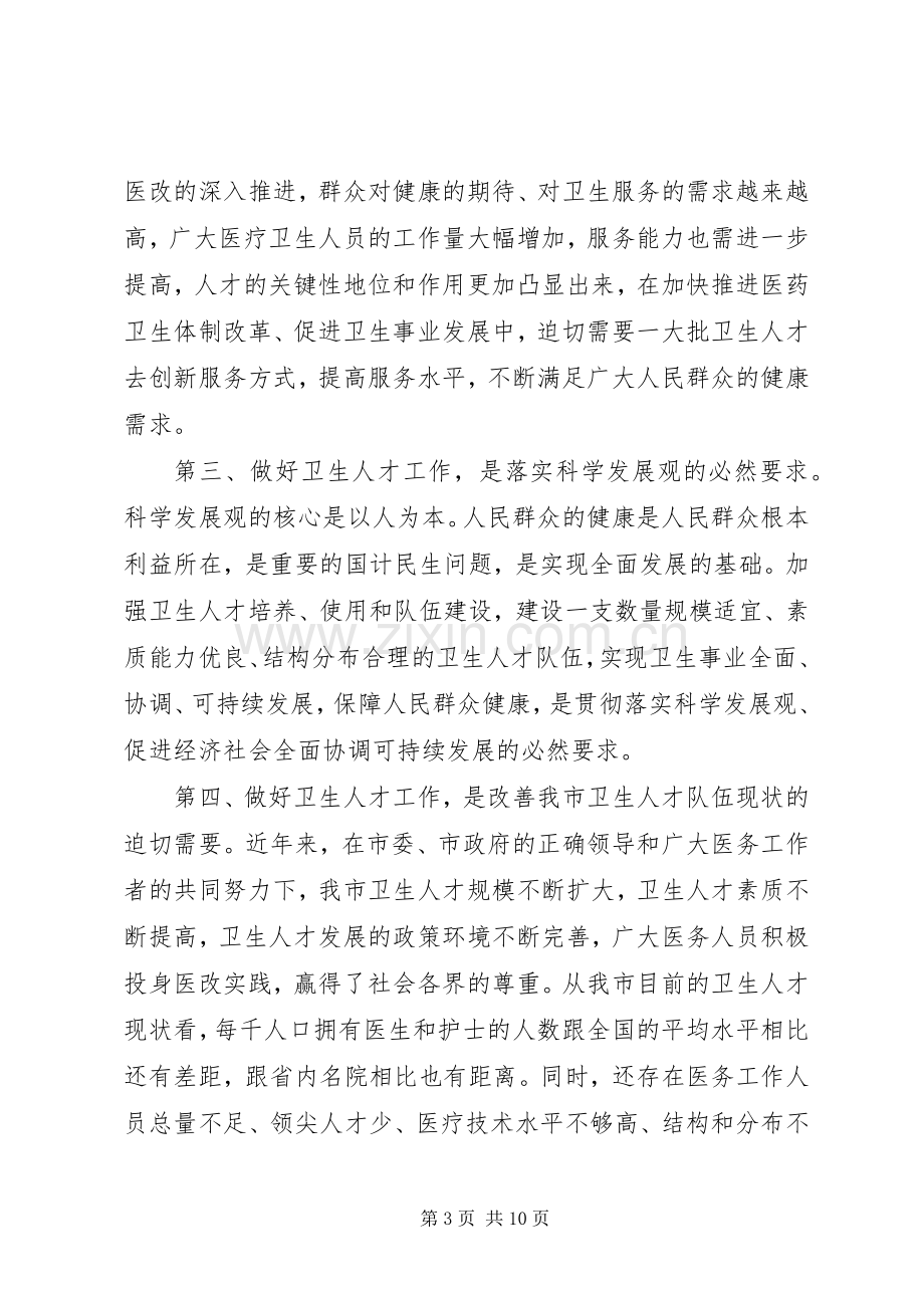 宣传部长在人才奖励会讲话.docx_第3页