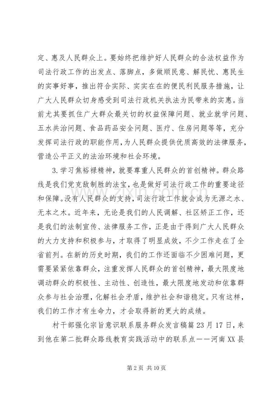 村干部强化宗旨意识联系服务群众发言稿.docx_第2页