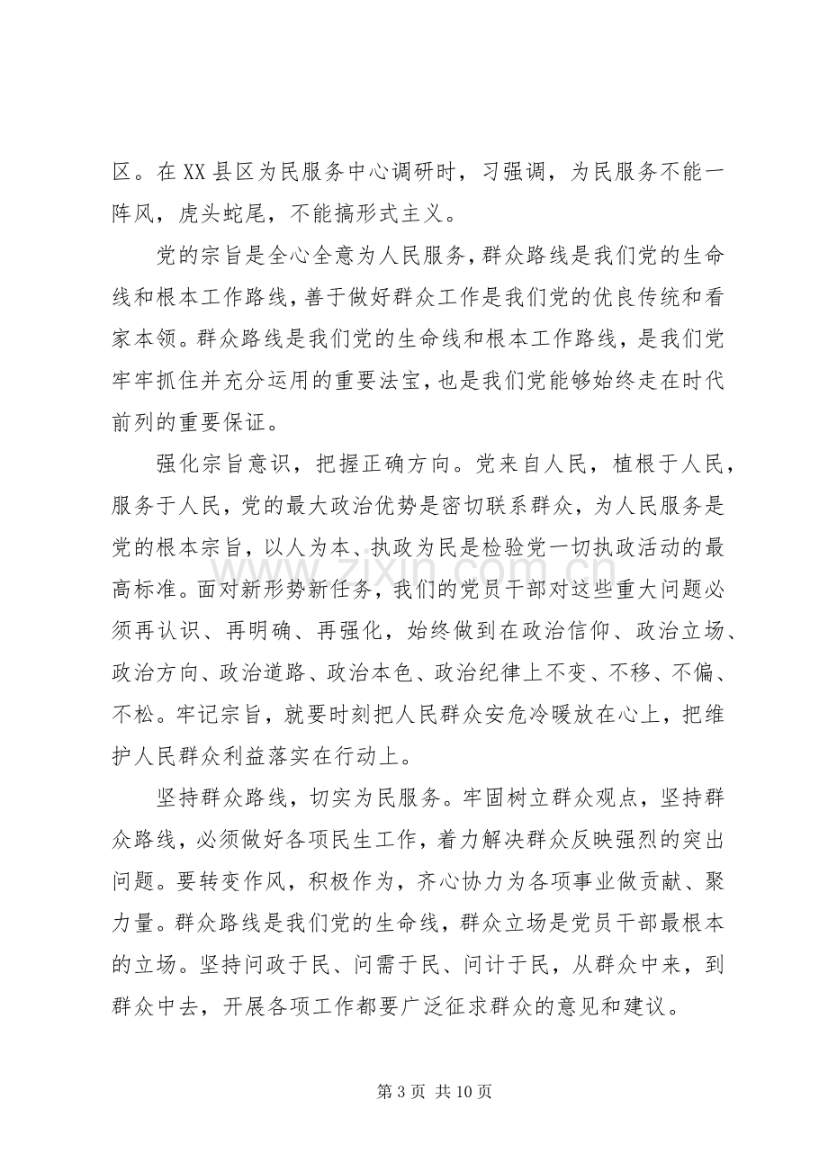 村干部强化宗旨意识联系服务群众发言稿.docx_第3页