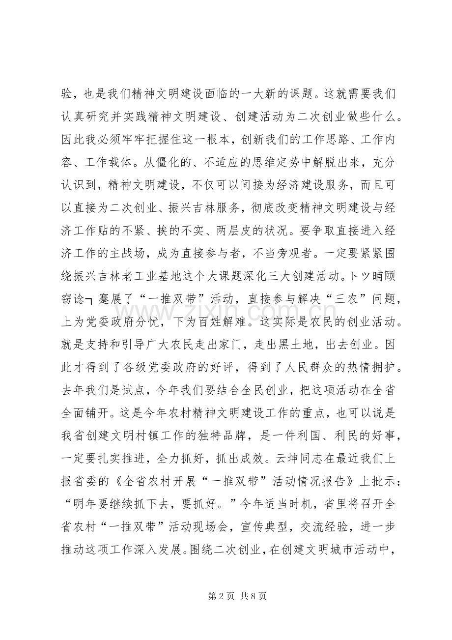 在全省文明办主任会议上的讲话（摘要）领导讲话.docx_第2页