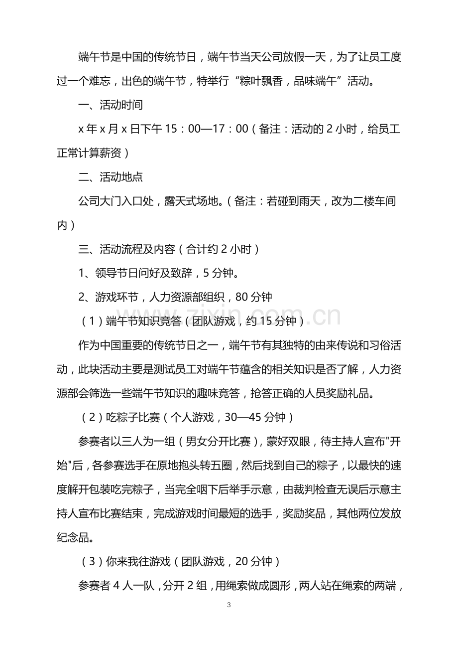 2022年端午节的活动策划方案(5篇).doc_第3页