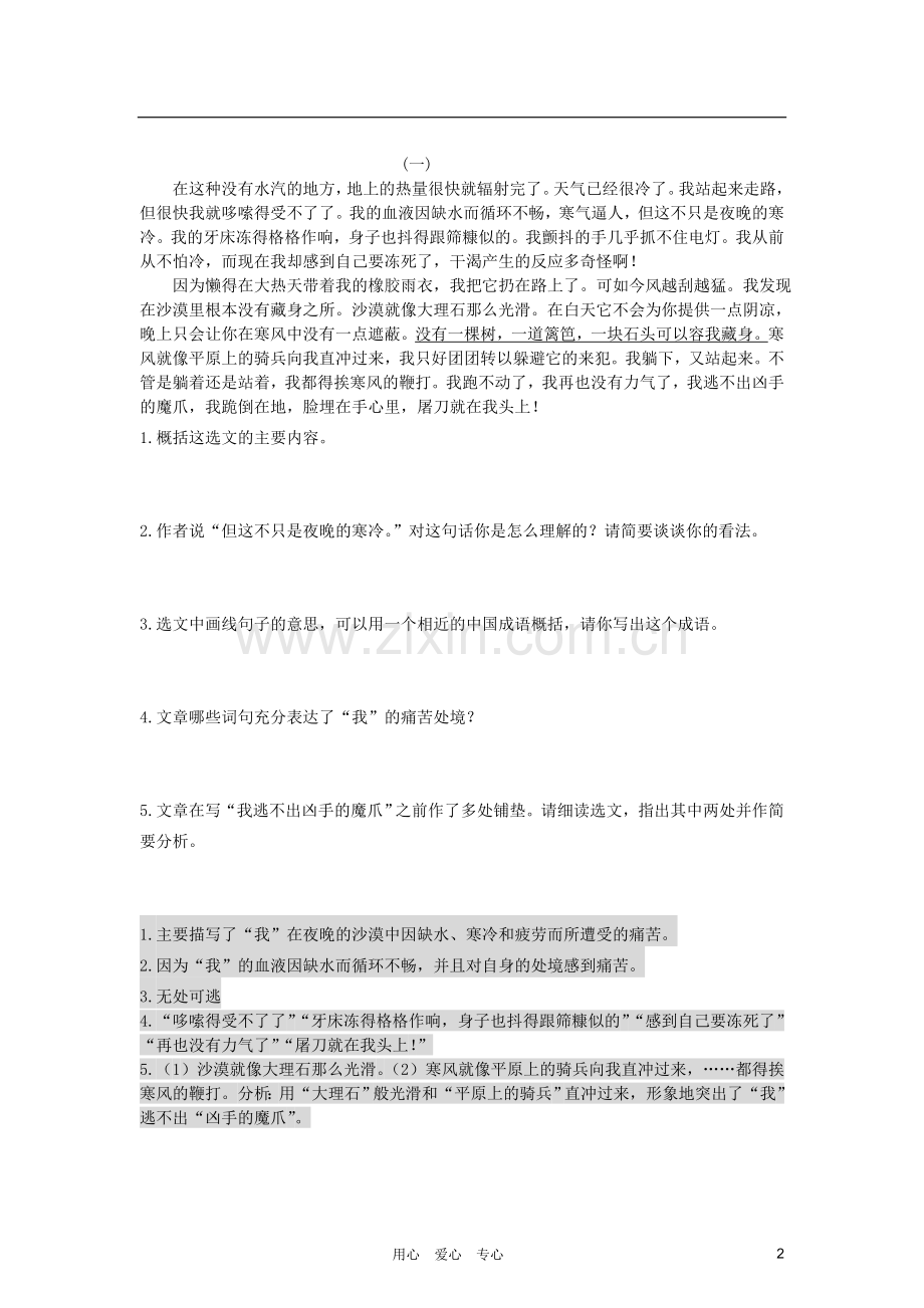 七年级语文下册-《在沙漠中心》同步训练-人教新课标版.doc_第2页