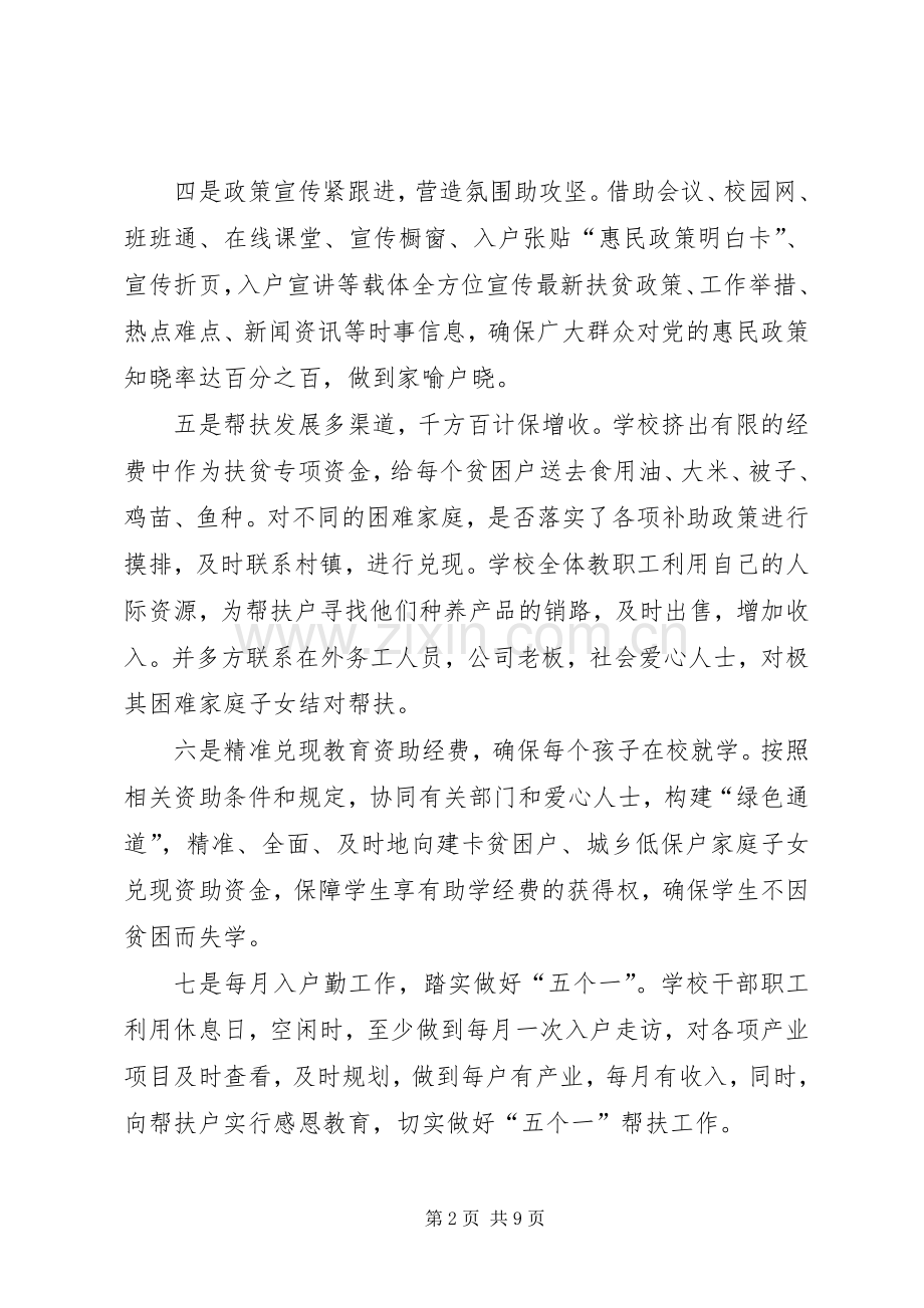 学校精准扶贫工作汇报材料]教育扶贫讲话稿.docx_第2页