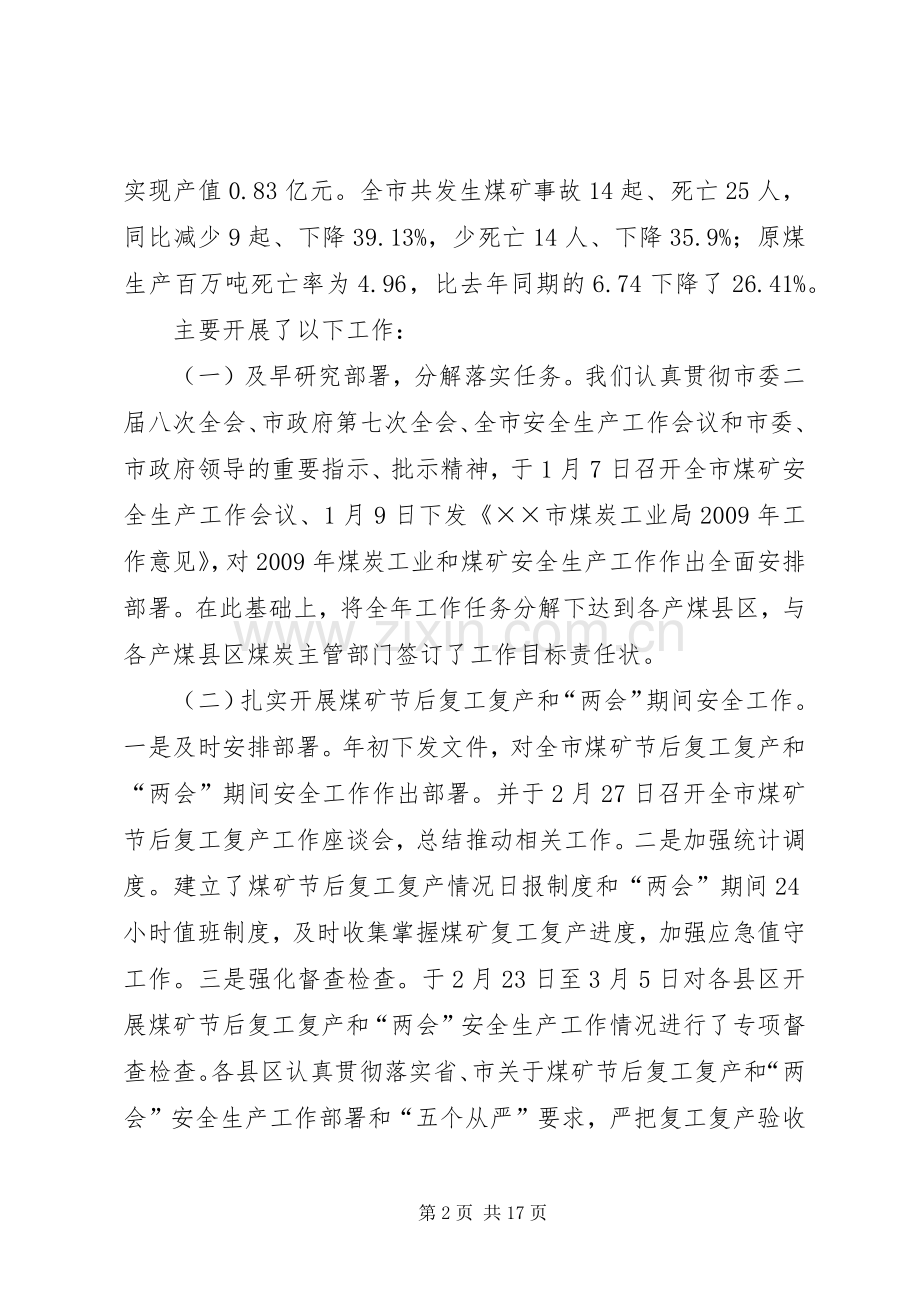 局长在全市煤炭工业工作汇报会上的讲话.docx_第2页