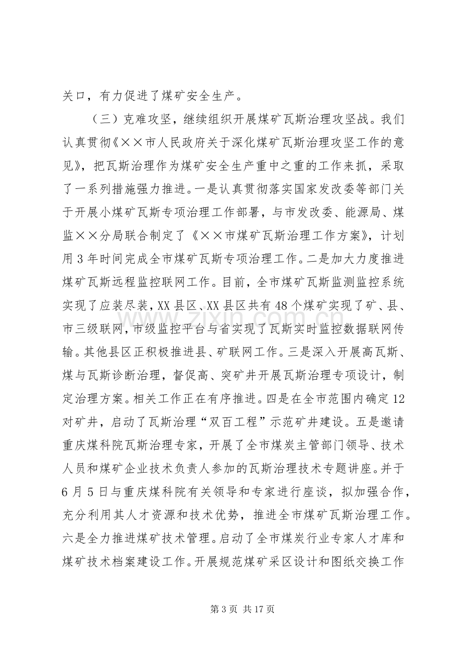 局长在全市煤炭工业工作汇报会上的讲话.docx_第3页