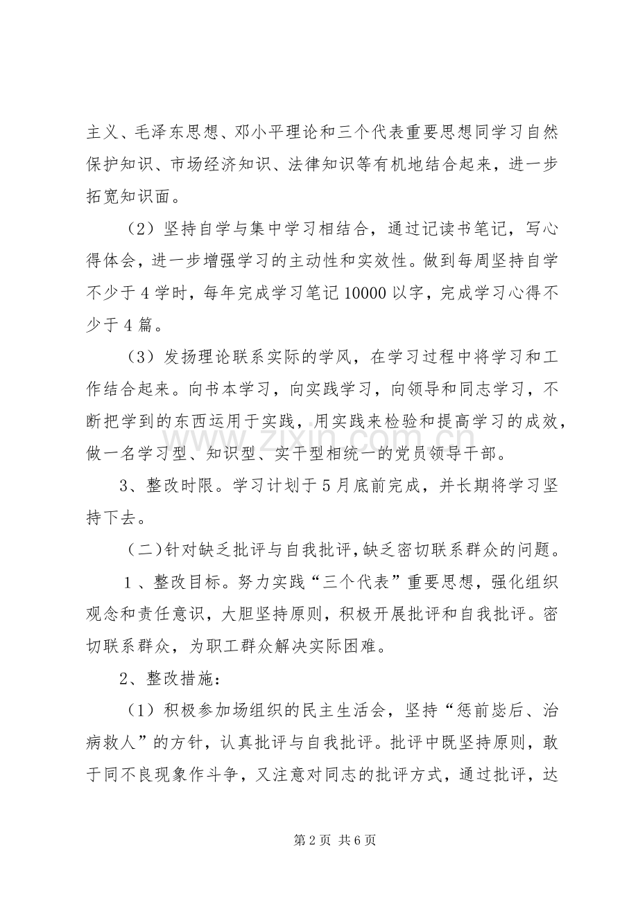 林场副场长第三阶段个人整改实施方案 .docx_第2页