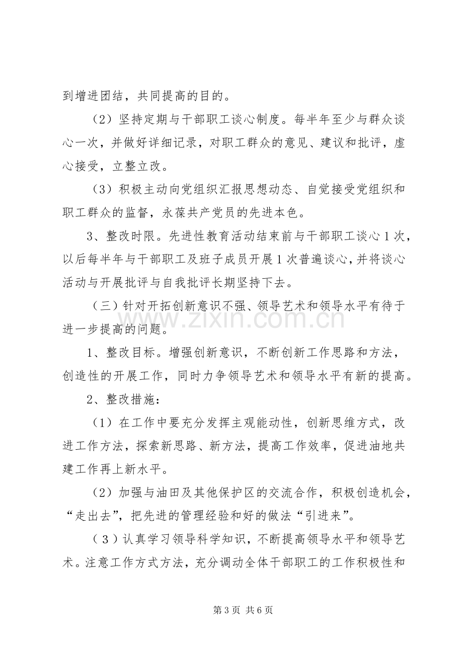 林场副场长第三阶段个人整改实施方案 .docx_第3页