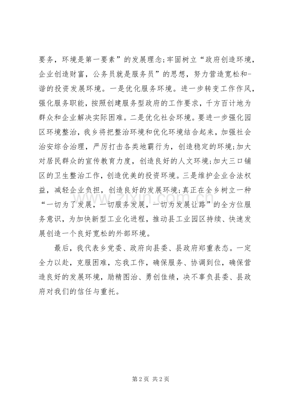 项目建设表态发言稿.docx_第2页