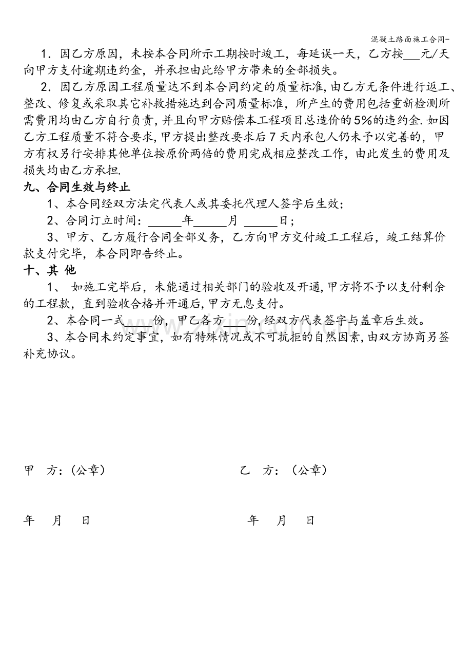 混凝土路面施工合同-.doc_第3页