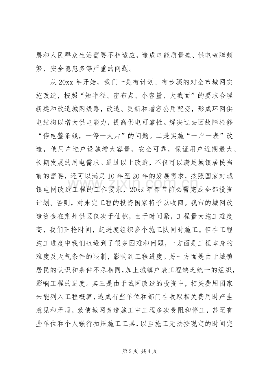 供电公司在全市经济工作会议上的发言.docx_第2页