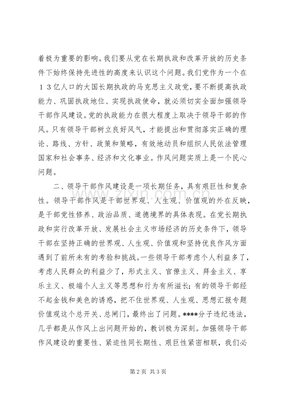 优秀心得体会范文：学习XXX同志中纪委七次全会讲话精神体会.docx_第2页