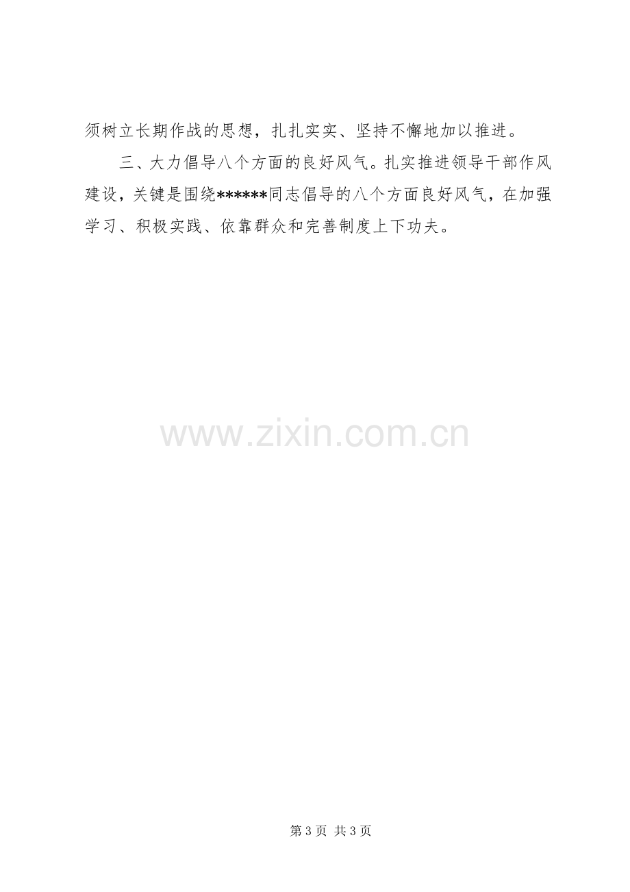 优秀心得体会范文：学习XXX同志中纪委七次全会讲话精神体会.docx_第3页