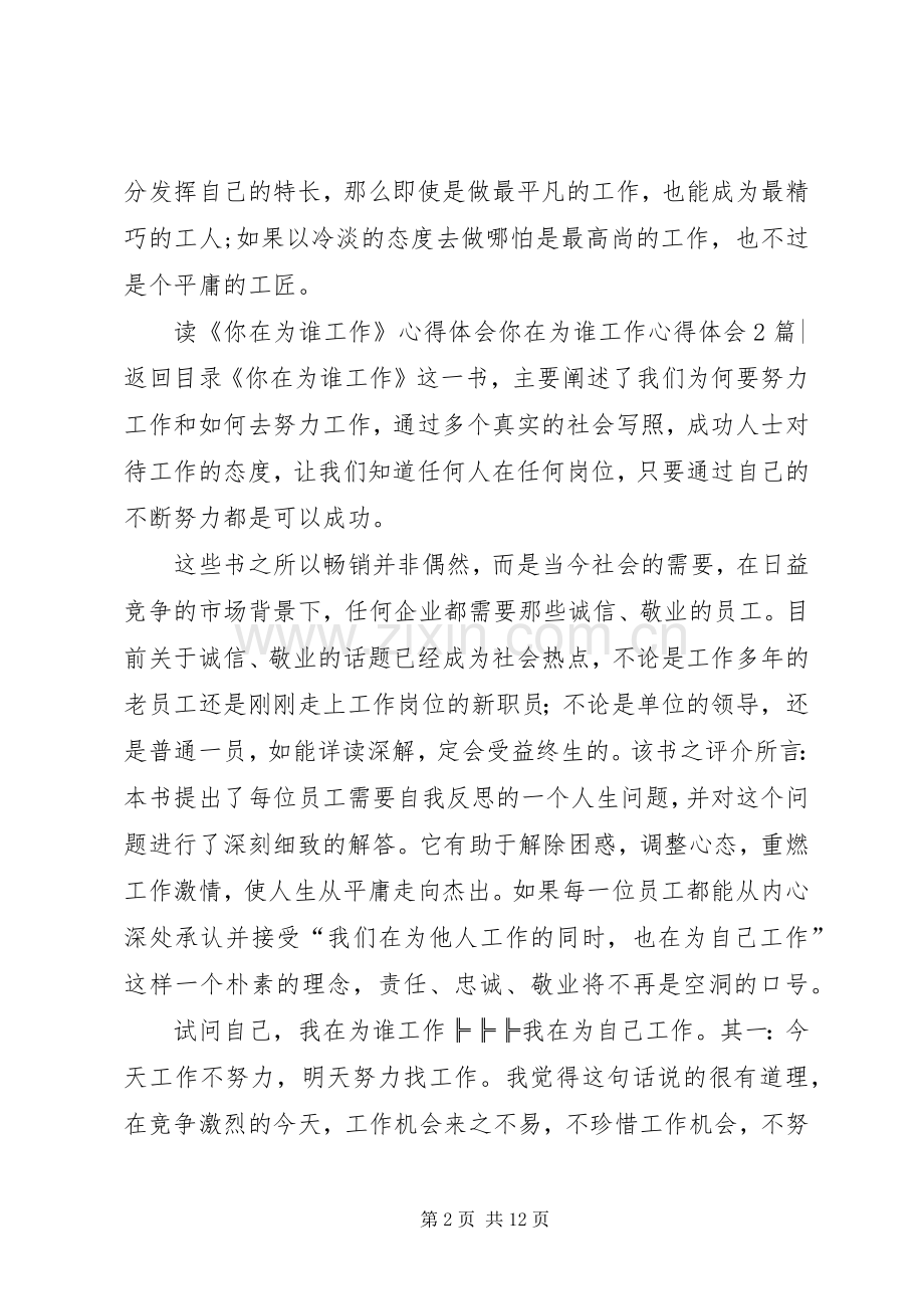 你在为谁工作心得体会4篇.docx_第2页