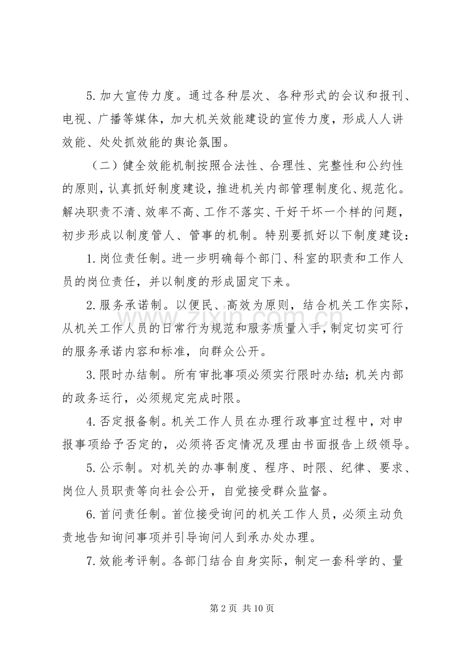 行政机关效能建设实施方案(参考) .docx_第2页