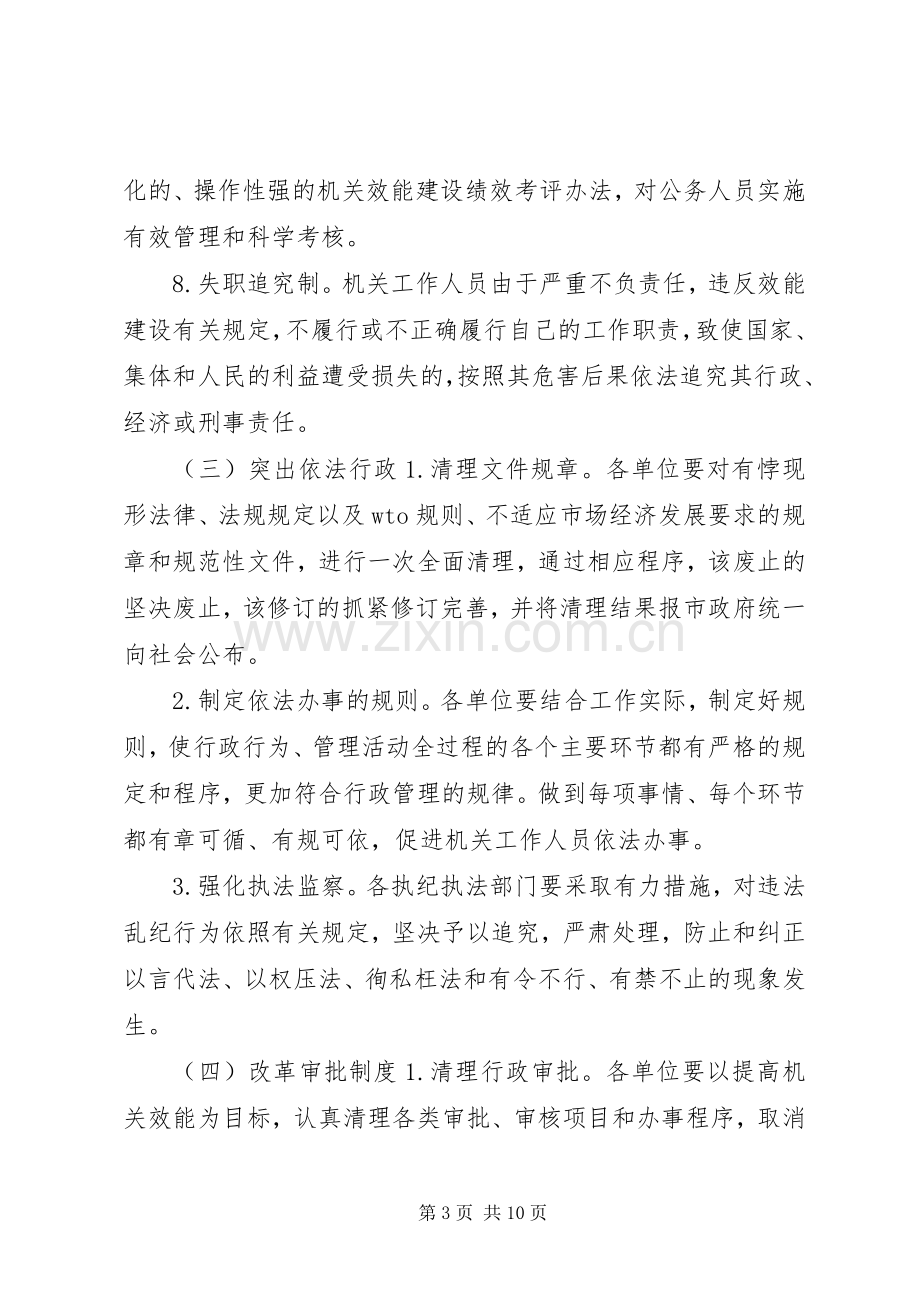 行政机关效能建设实施方案(参考) .docx_第3页