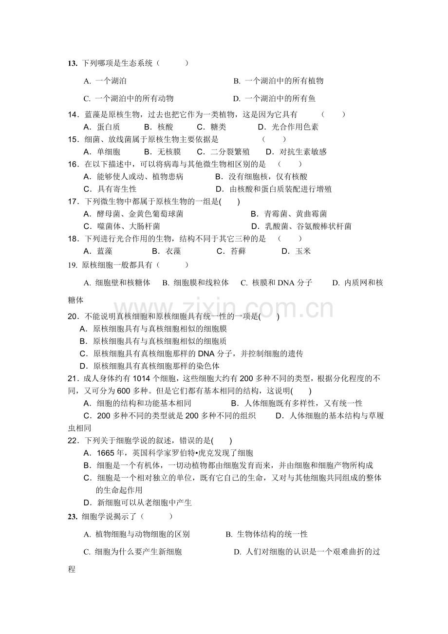 高中生物必修一第一章测试题及答案.doc_第2页