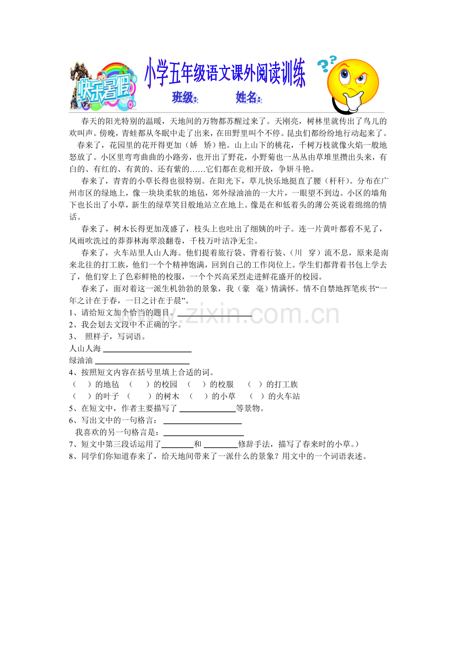 人教版小学五年级语文课外阅读训练4.doc_第1页