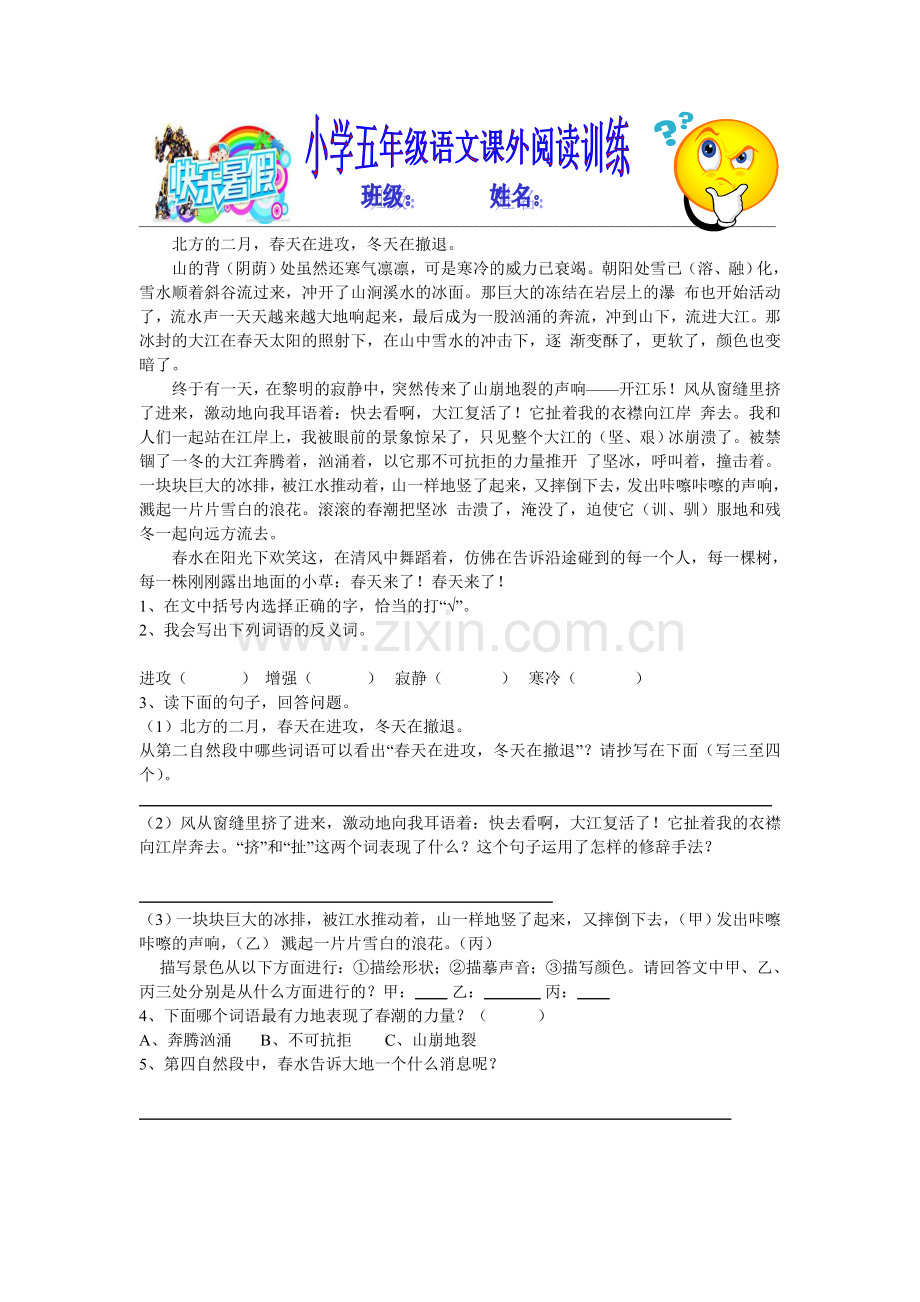 人教版小学五年级语文课外阅读训练4.doc_第2页