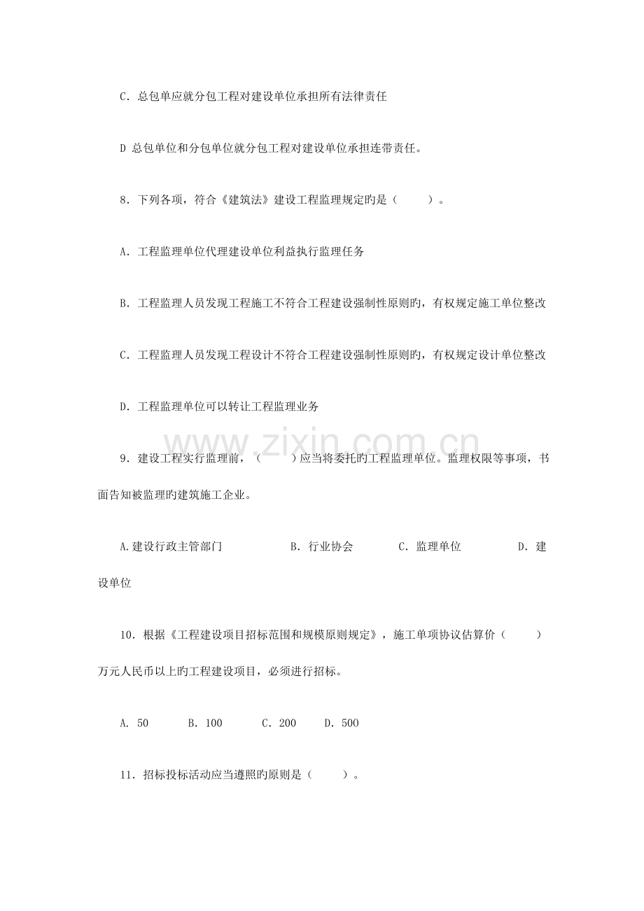 2023年一级建造师建设工程法规及相关知识B.doc_第3页