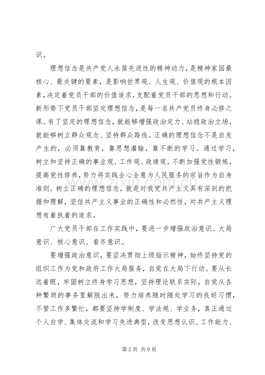 优秀党员坚定理想信念明确四种意识发言稿.docx_第2页