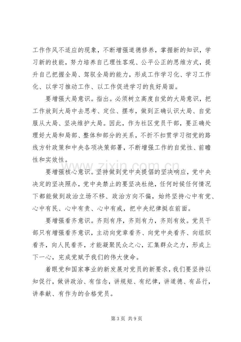 优秀党员坚定理想信念明确四种意识发言稿.docx_第3页