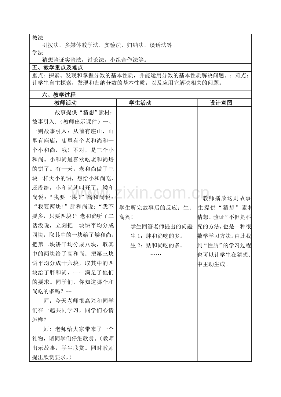 分数的基本性质-(3).doc_第2页