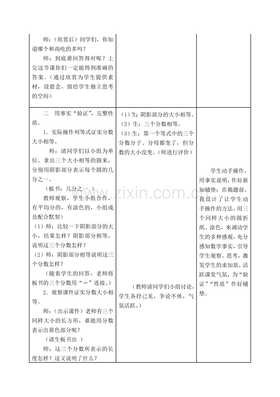 分数的基本性质-(3).doc_第3页