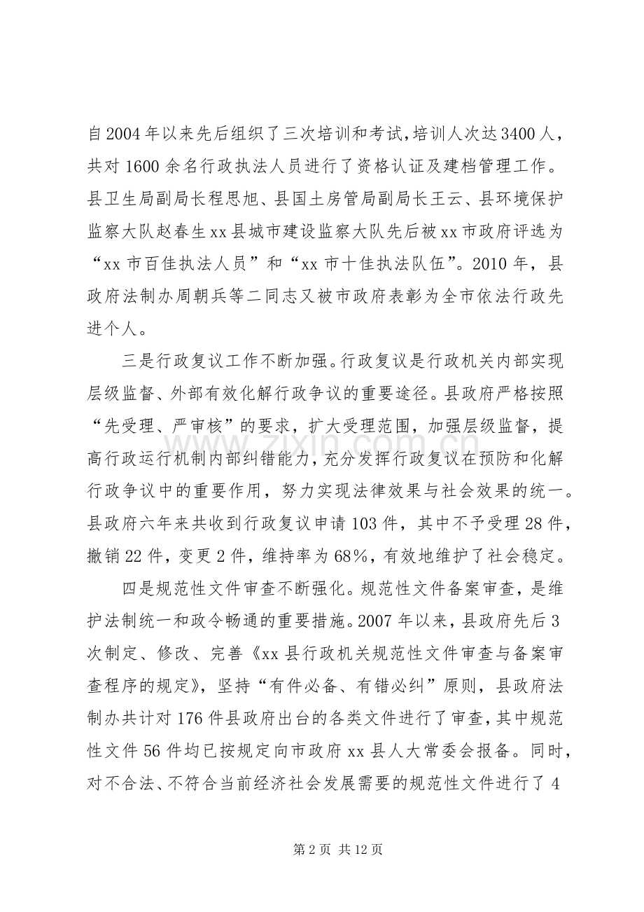 副县长在全县依法行政工作会议上的讲话(摘要).docx_第2页