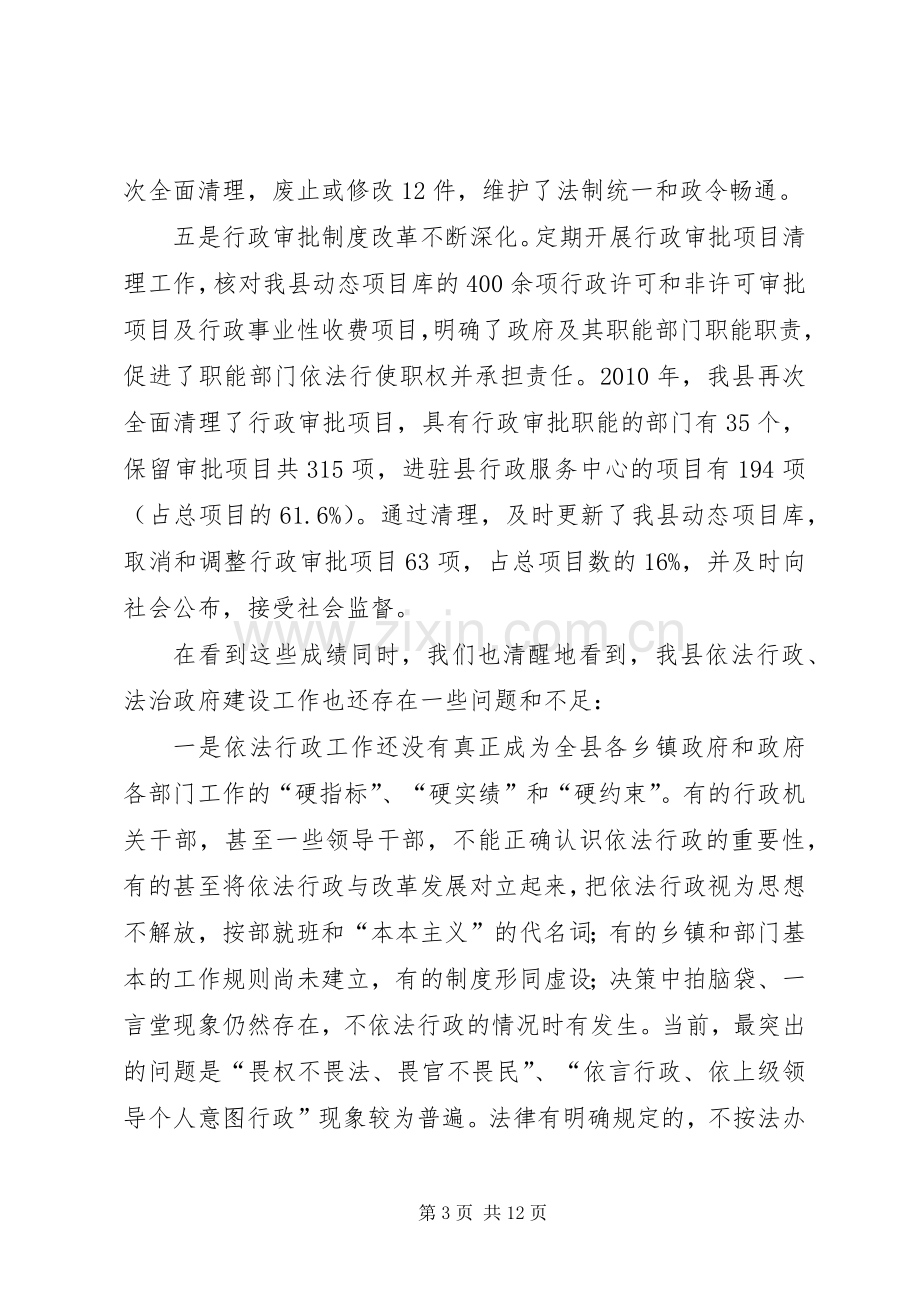 副县长在全县依法行政工作会议上的讲话(摘要).docx_第3页