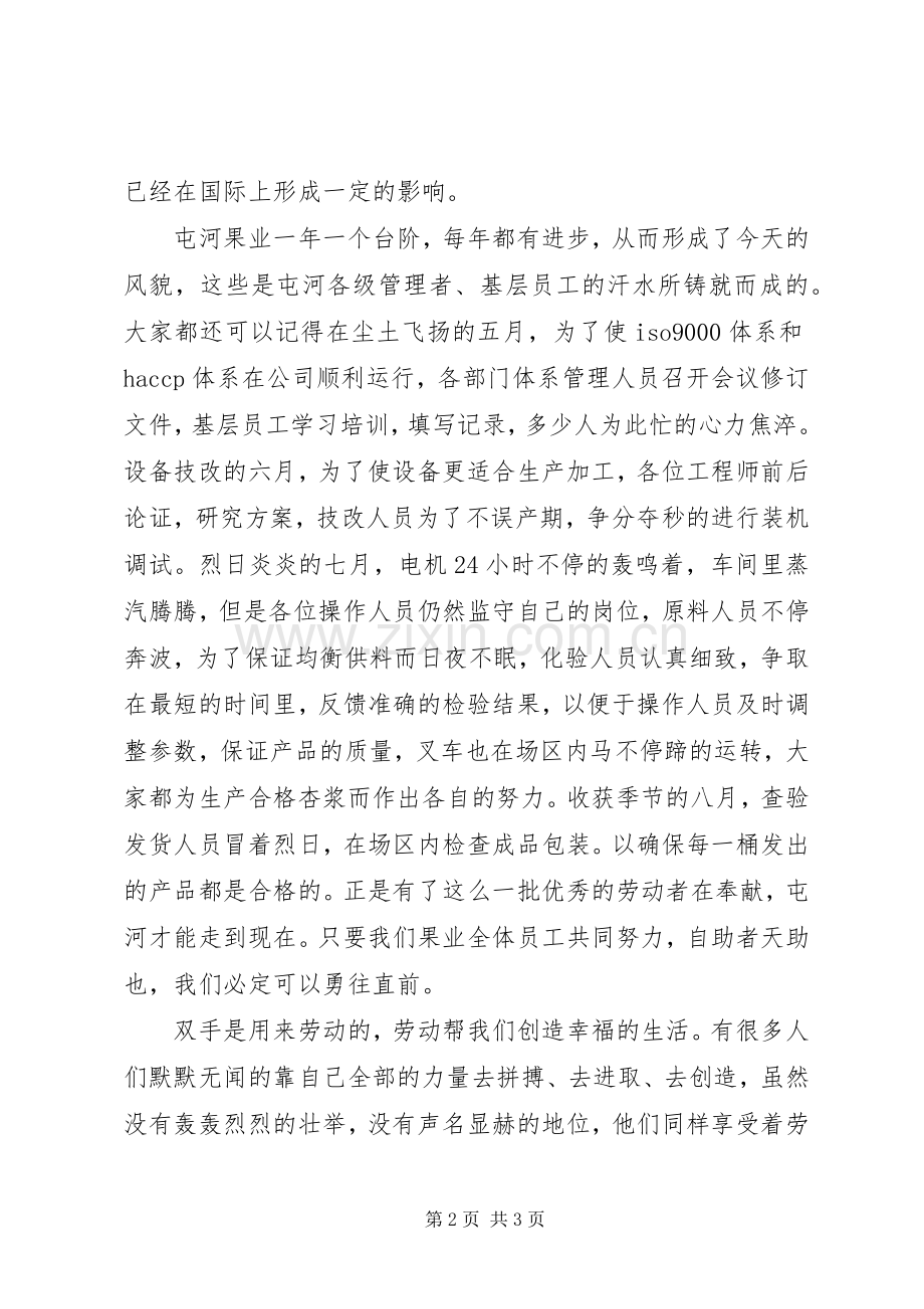 职工五一劳动节精彩演讲稿.docx_第2页