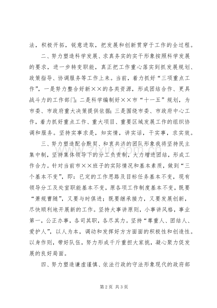 发改委主任在市人大常委会上的拟任职发言.docx_第2页