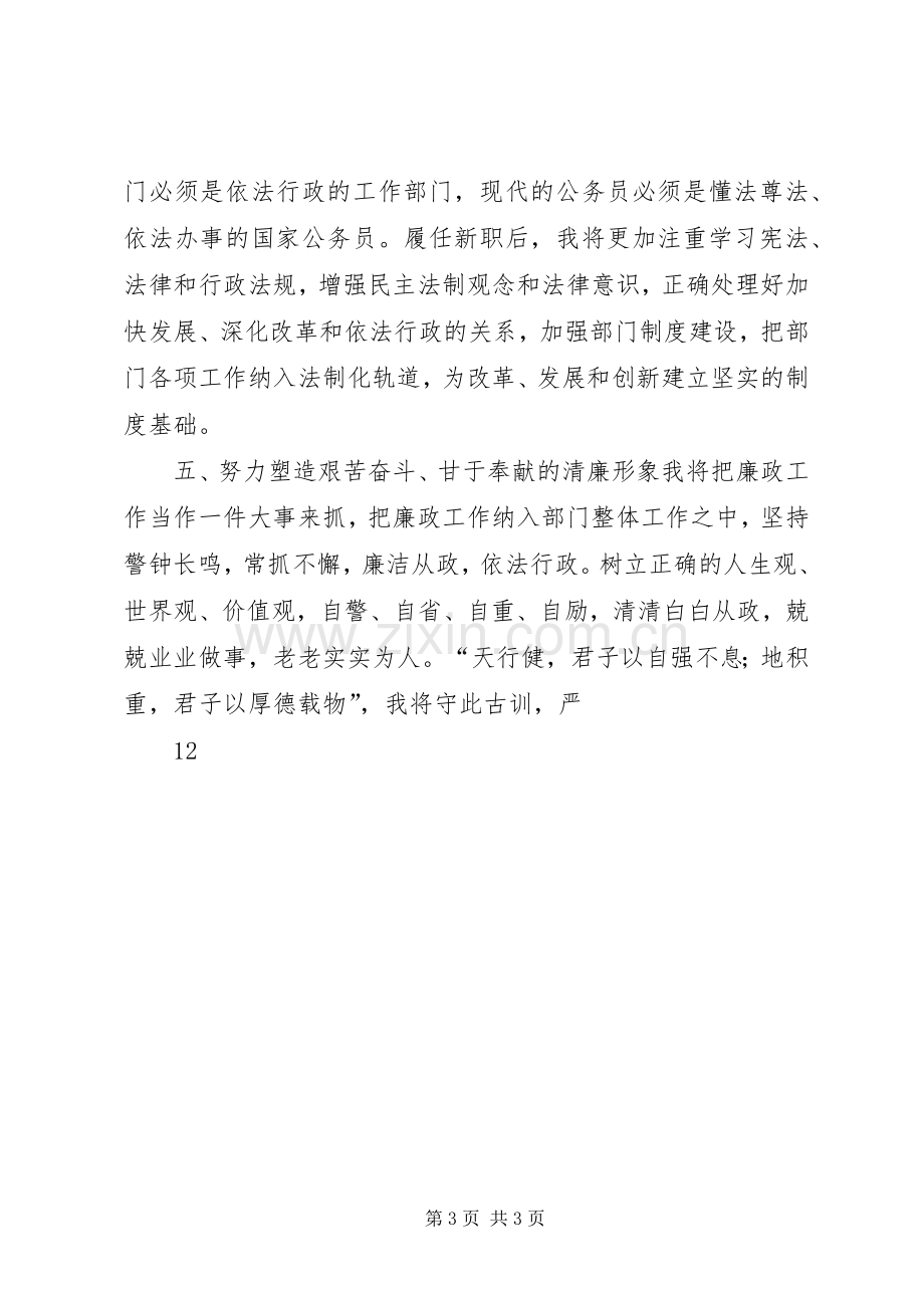 发改委主任在市人大常委会上的拟任职发言.docx_第3页