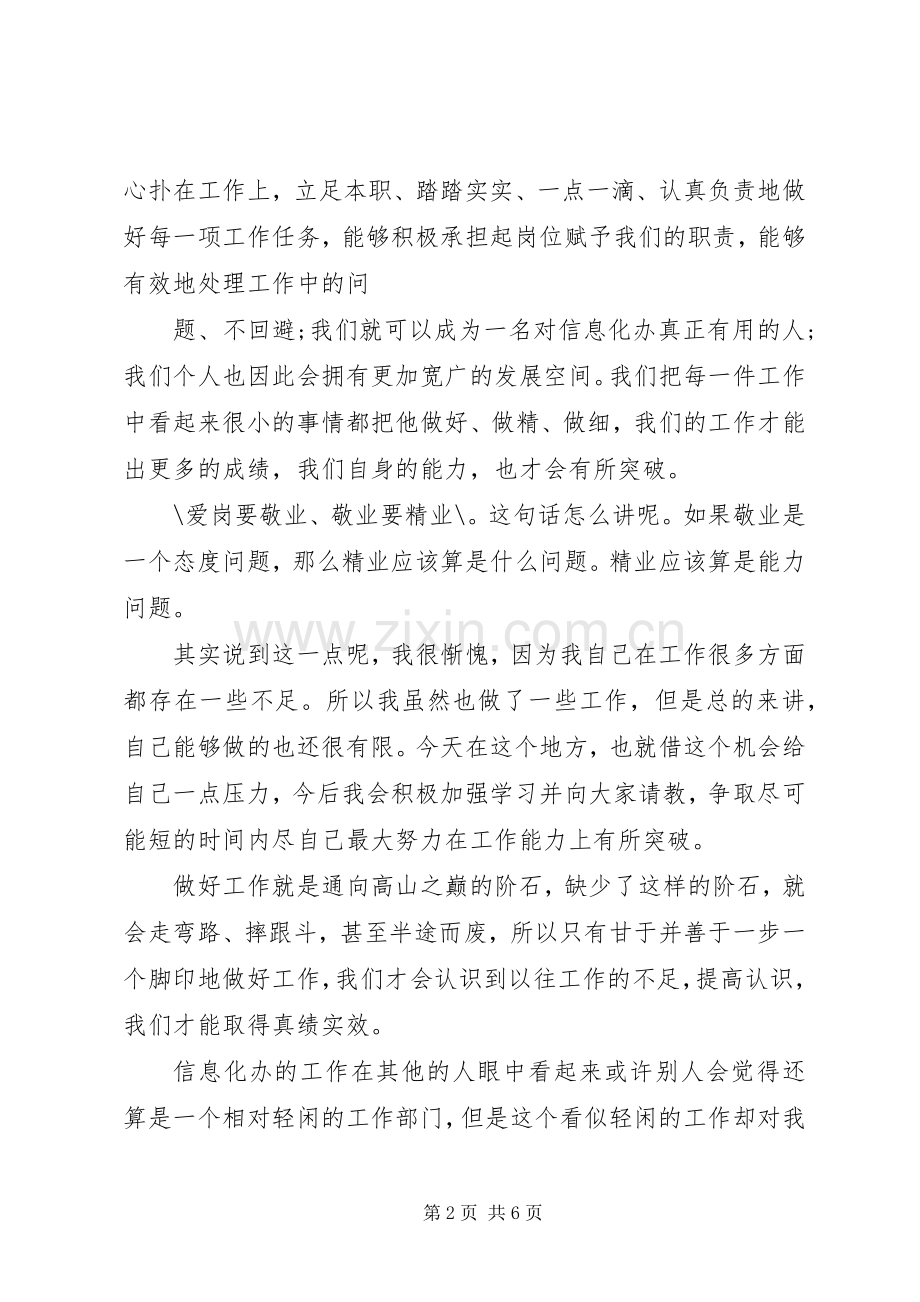 爱岗敬业心得体会一.docx_第2页