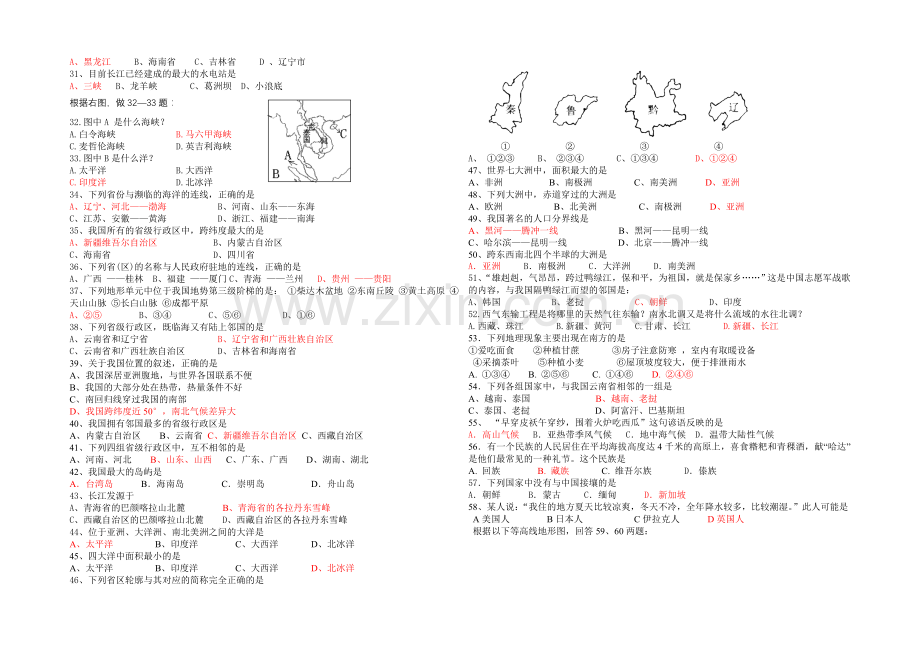 八年级地理知识竞赛试题.doc_第2页