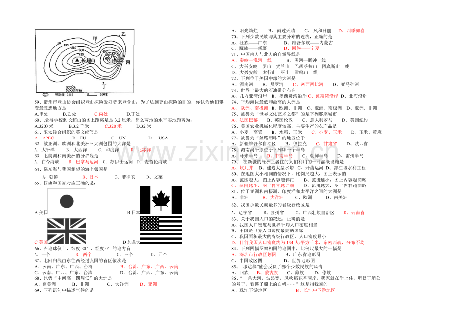 八年级地理知识竞赛试题.doc_第3页