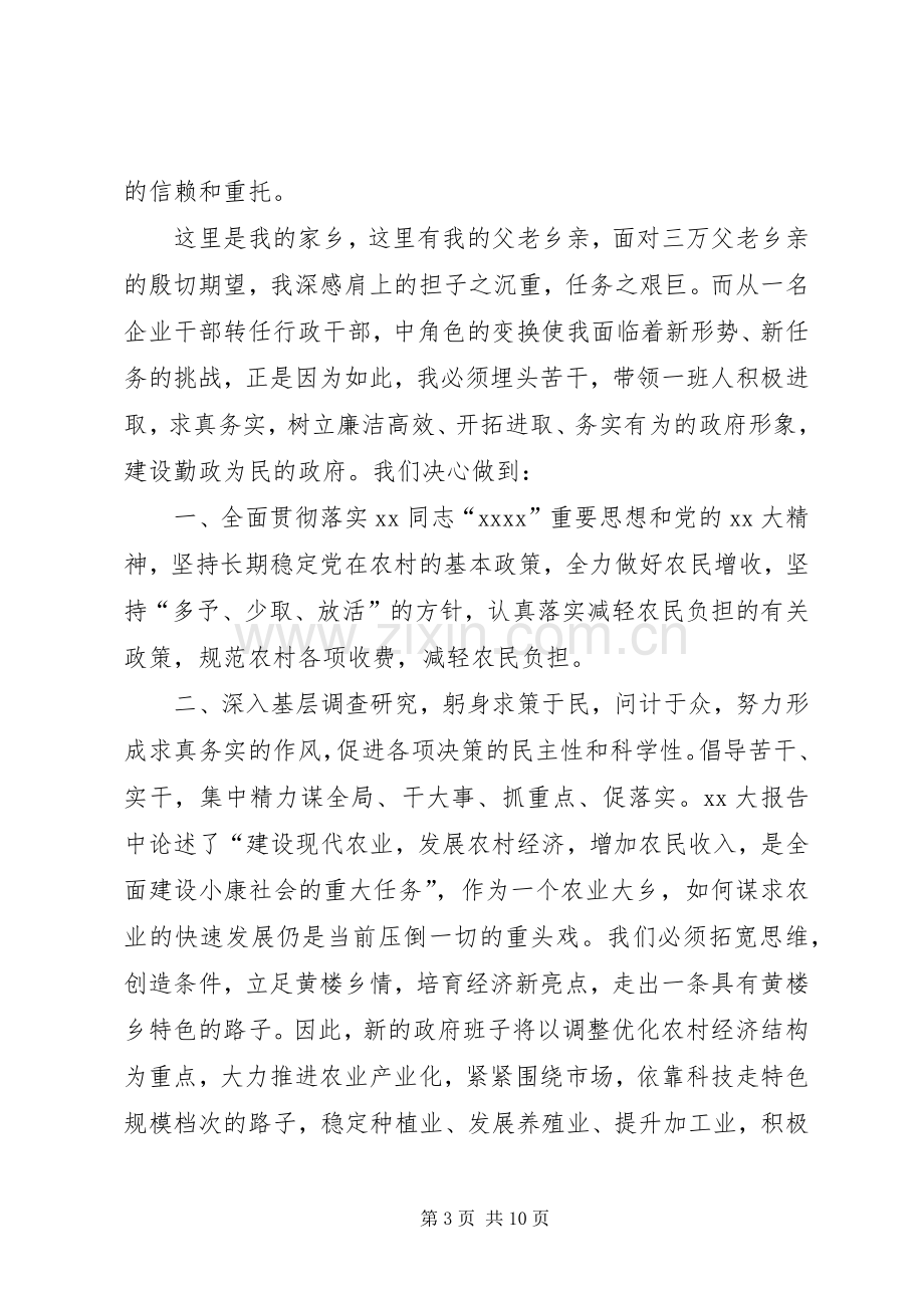 第一篇：新当选领导班子表态发言新当选领导班子表态发言.docx_第3页