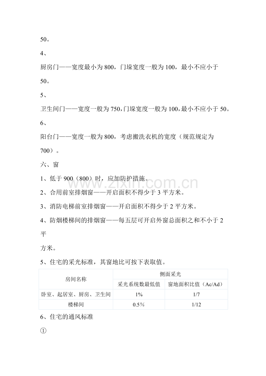 高层建筑专业统一技术措施.doc_第3页