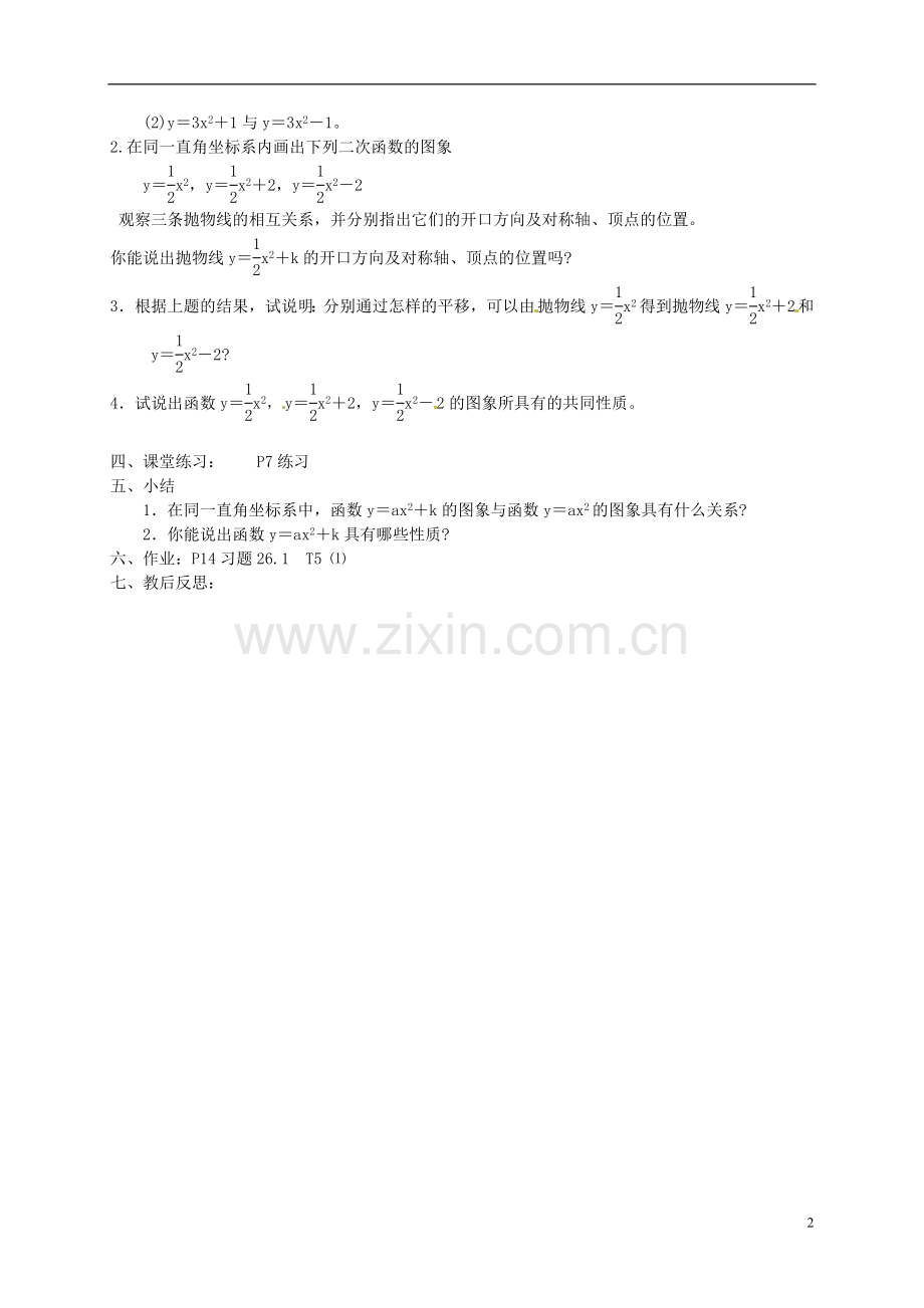 二次函数y=a(x-h)2+k的图象-(2).doc_第2页