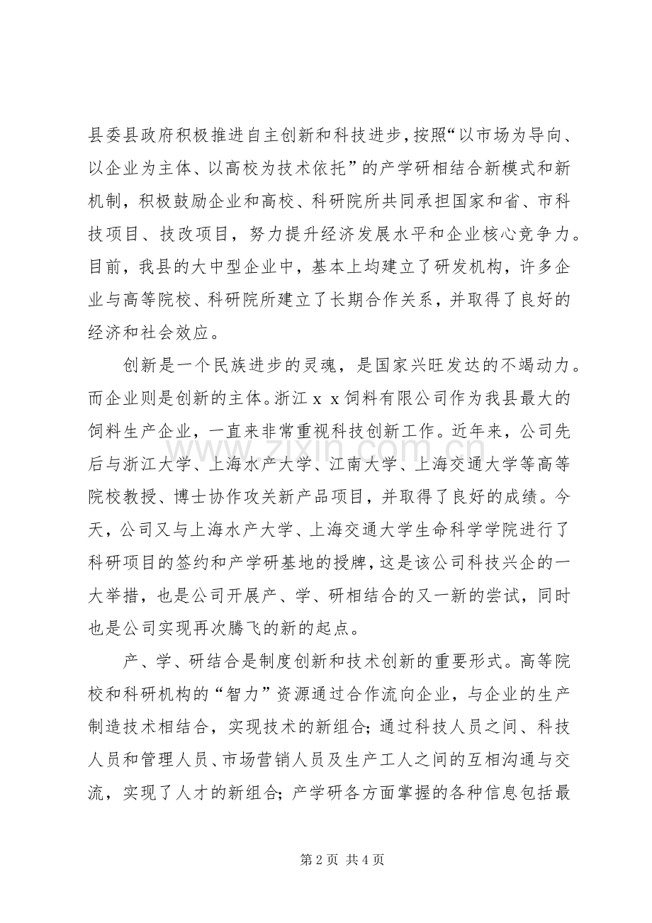 在签约授牌仪式上的讲话.docx_第2页