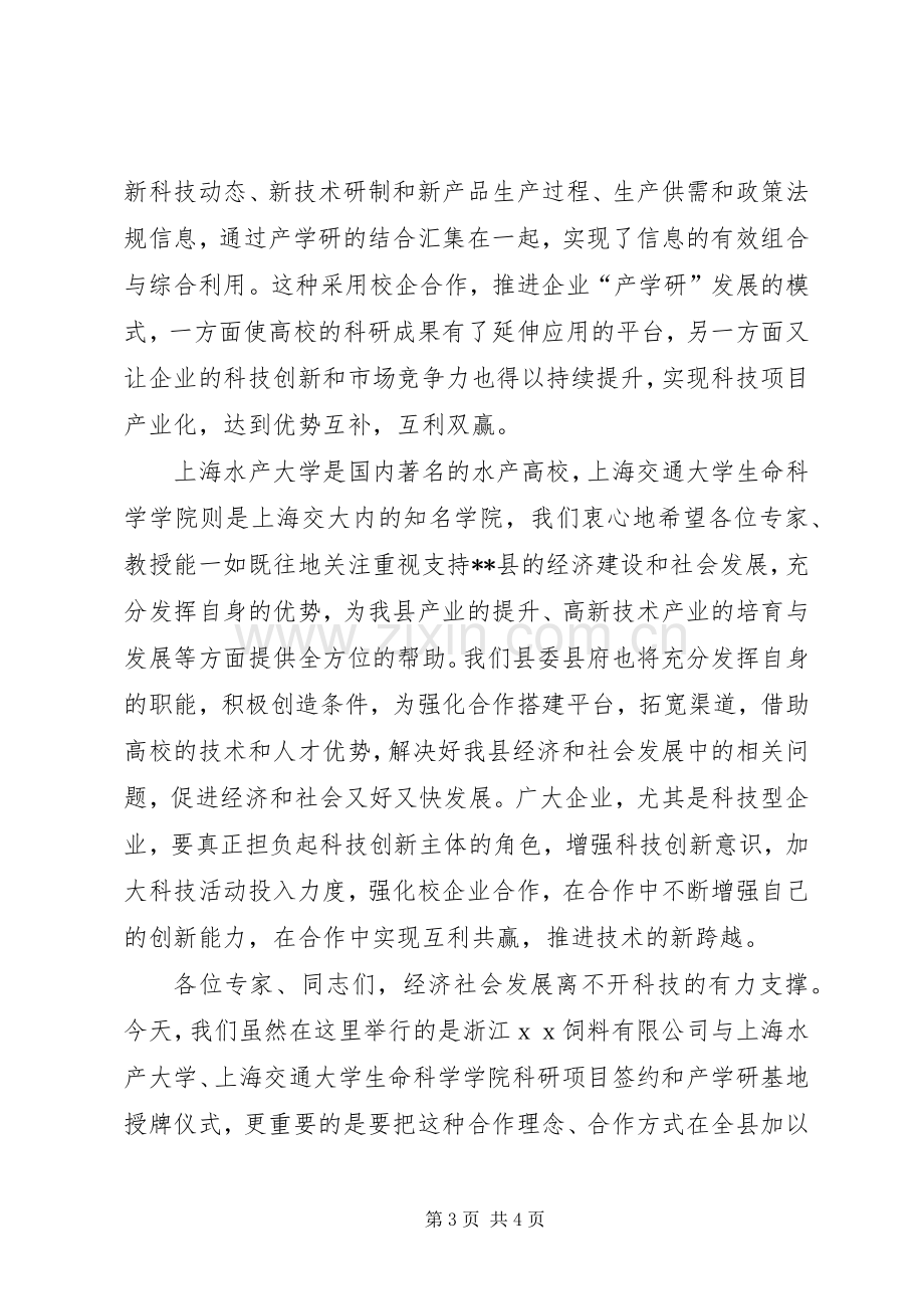 在签约授牌仪式上的讲话.docx_第3页