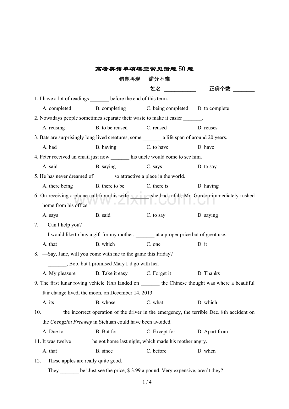 高考英语单项填空常见错题50题.doc_第1页