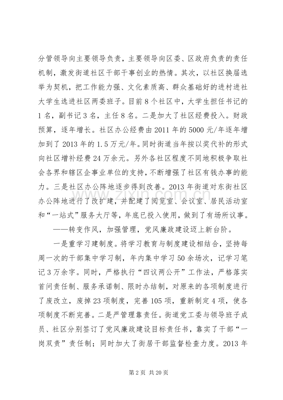 街道办主任工作报告讲话.docx_第2页