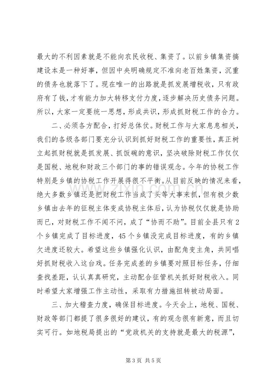 县委书记在全县财税工作会议上的讲话_2.docx_第3页