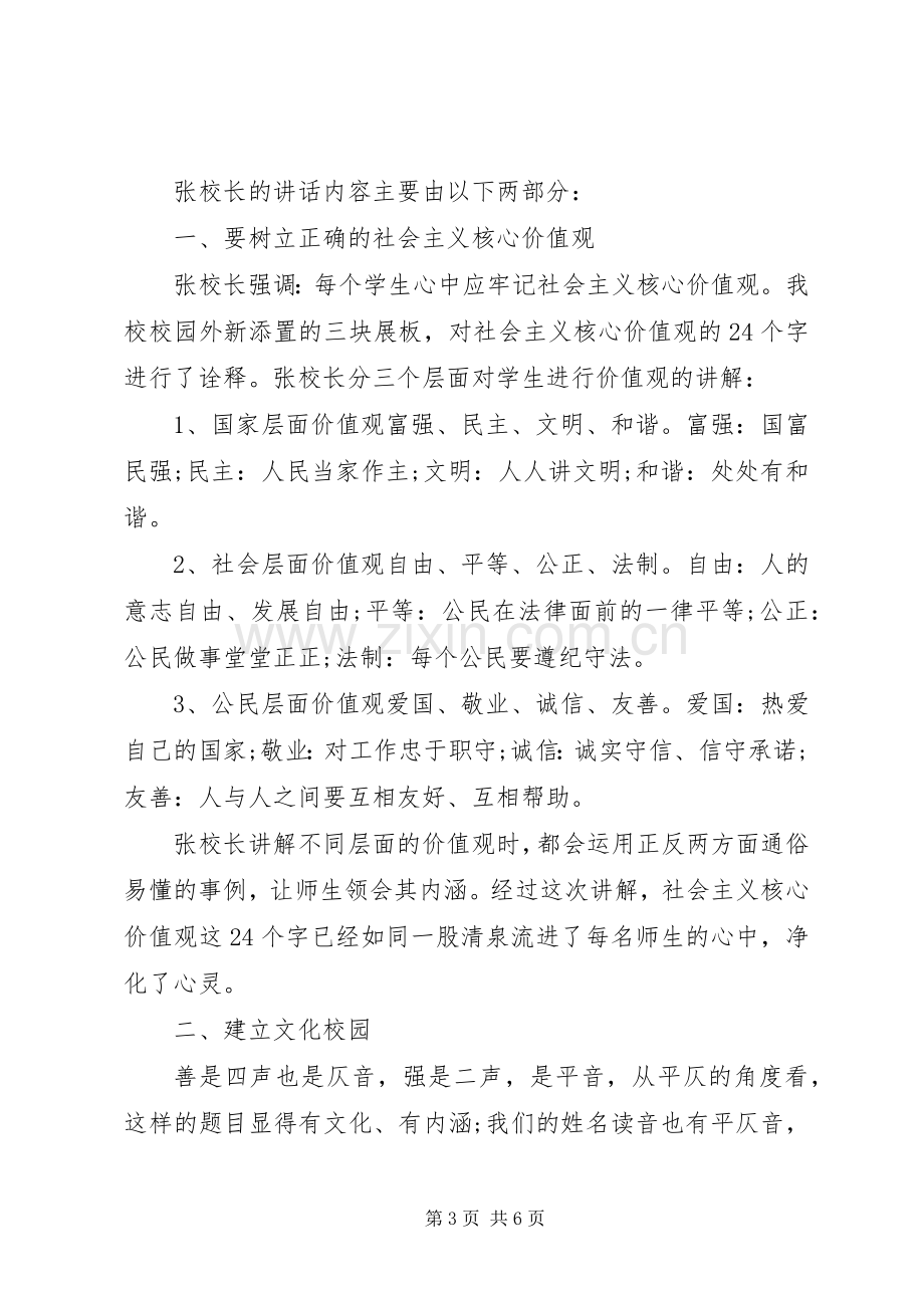 诚信友善国旗下讲话稿3篇.docx_第3页